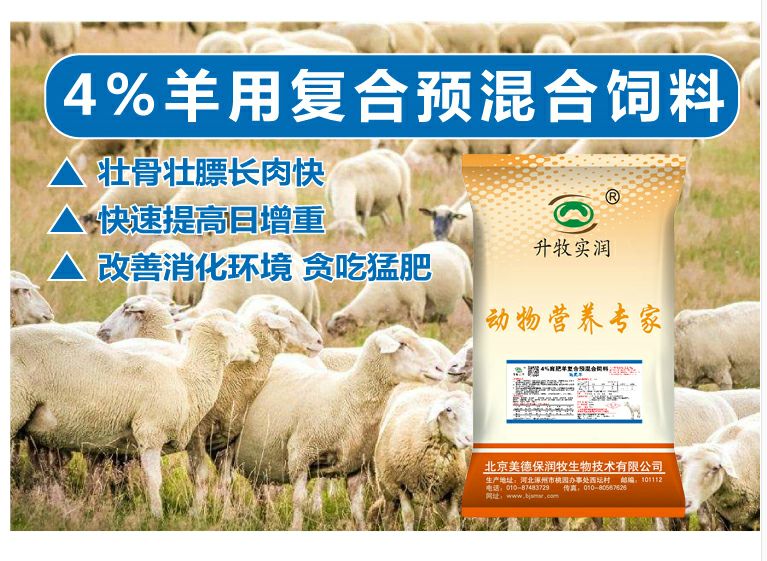 牛羊饲料 育肥羊5%肉羊预混料催肥黑山羊波尔山羊小尾寒羊杜泊羊湖羊