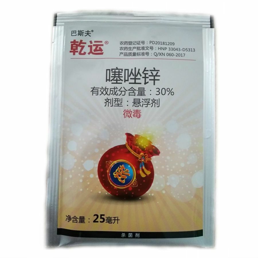 巴斯夫乾运 30%噻唑锌果树细菌性角斑病柑橘溃疡病杀菌剂