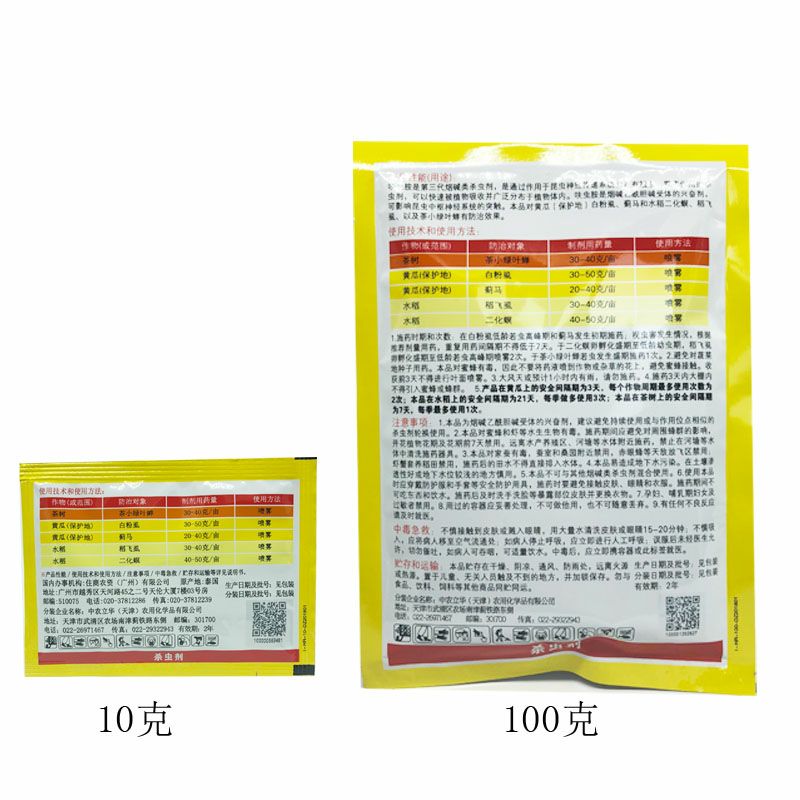 中国农资 中农 护瑞 20%呋虫胺茄子白 粉虱芒果蓟马杀虫剂