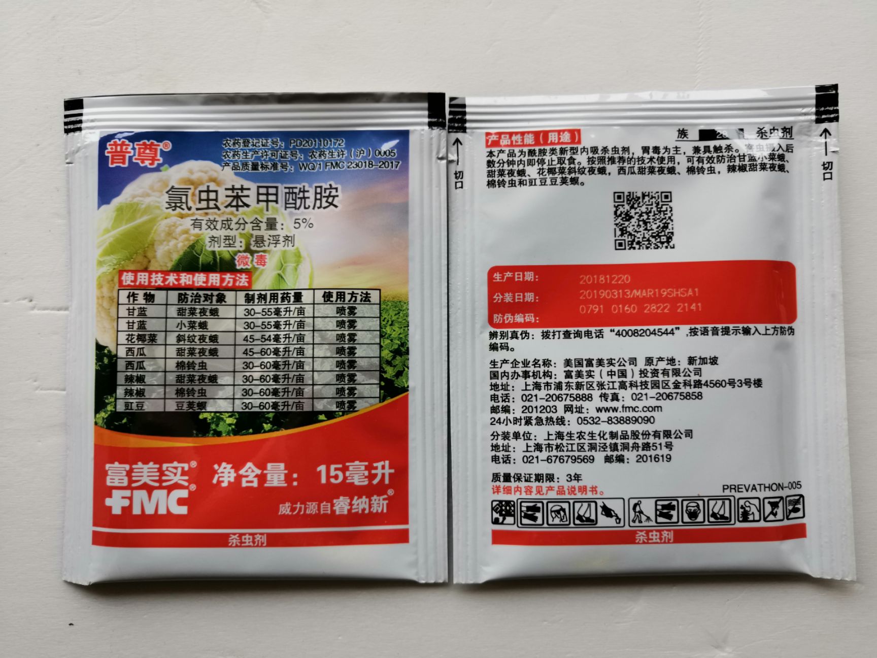 美国杜邦 普尊 5%氯虫苯甲酰胺 杀虫剂