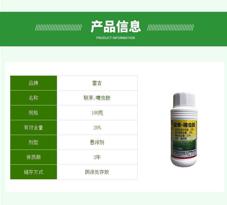 20%联苯噻虫胺100克黄条跳甲蚜虫蓟马飞虱木虱地下害虫农药