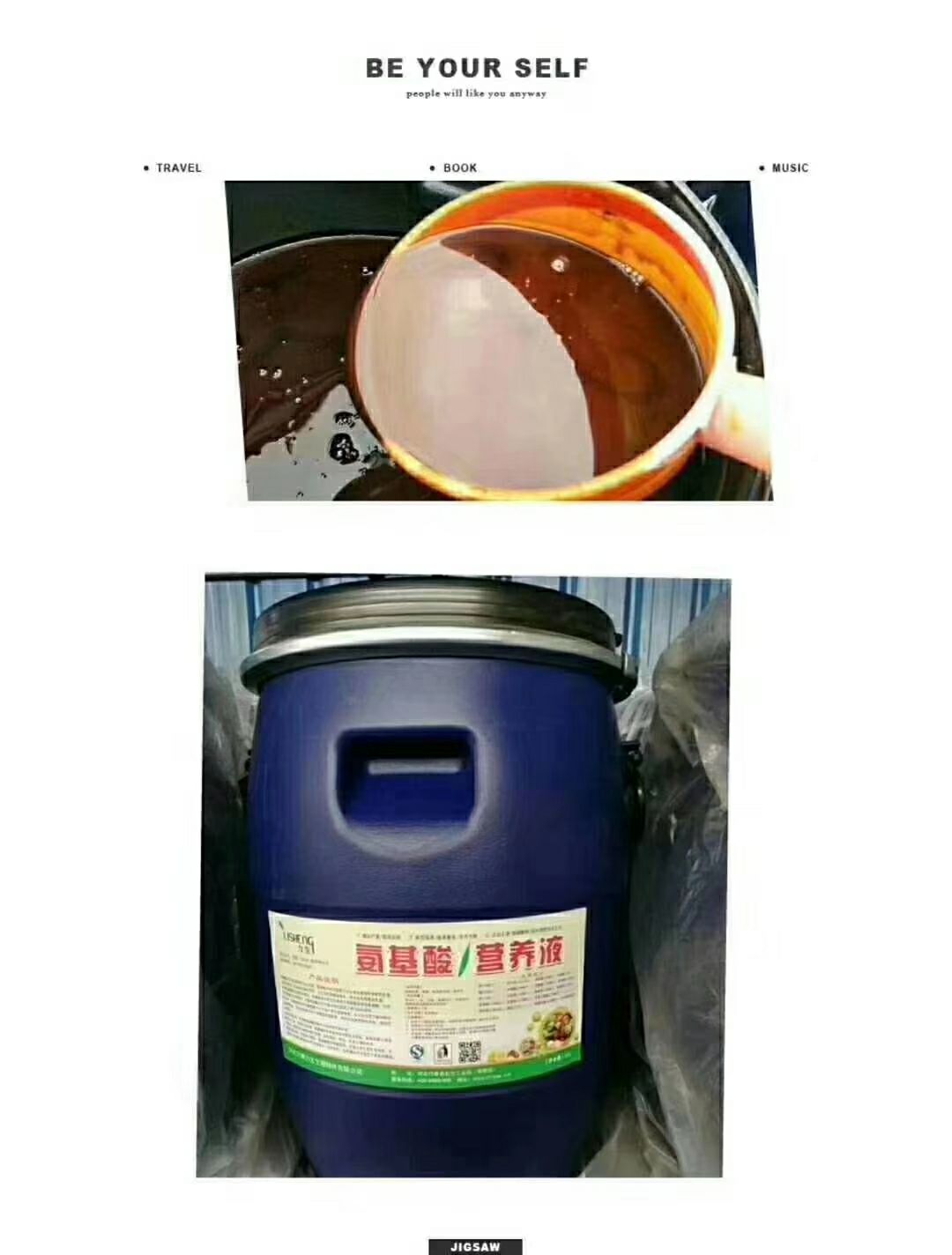 氨基酸营养液