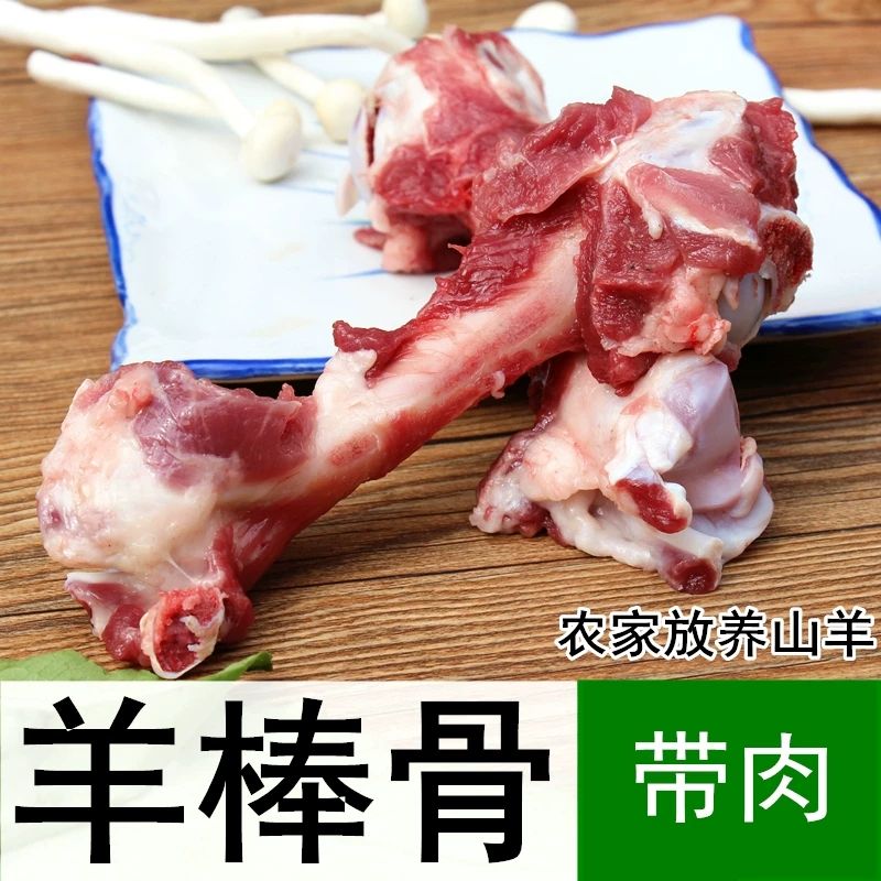 多肉羊棒骨