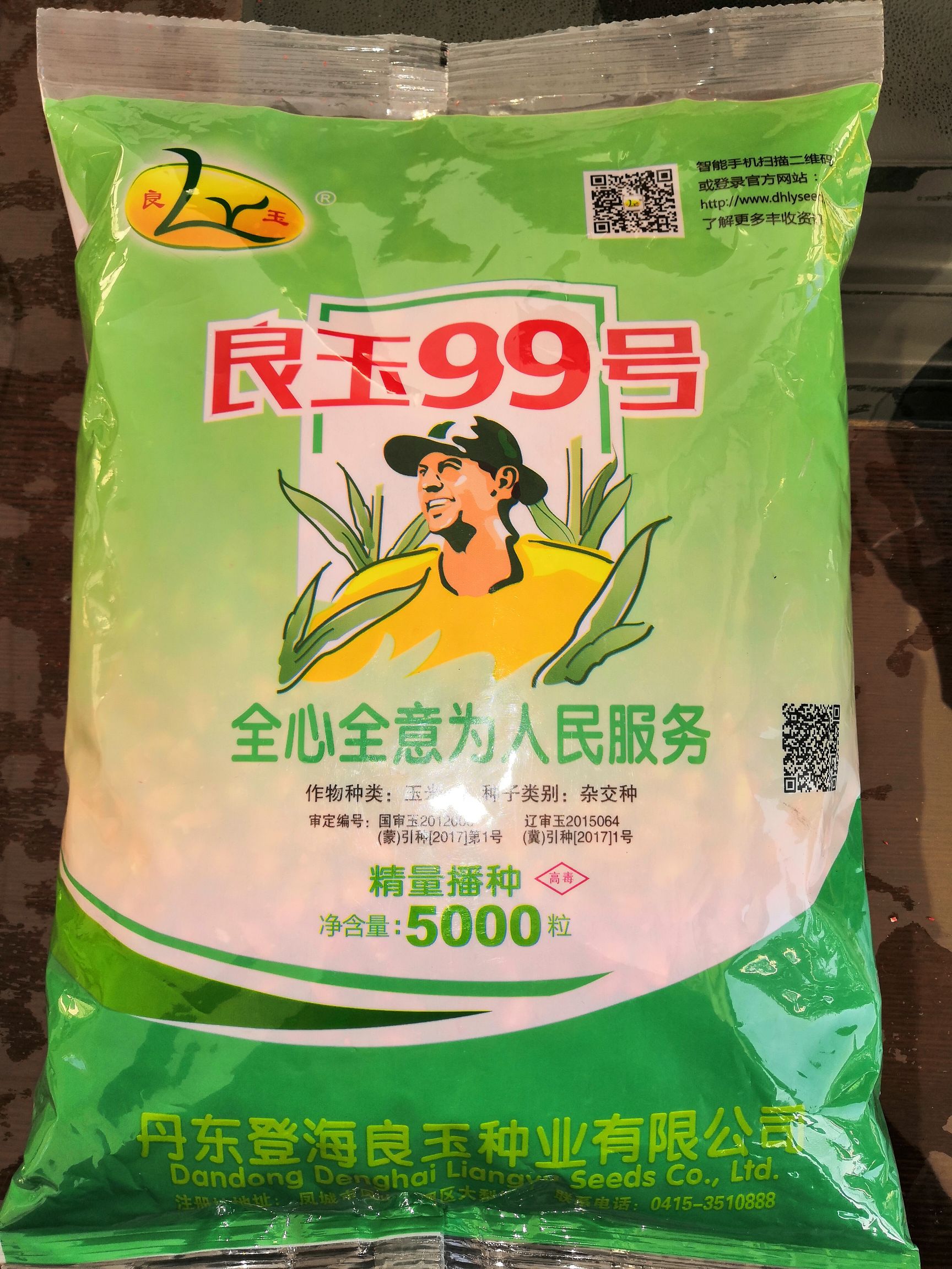 良玉99玉米种子 5000粒(3.6斤)包装,黄金粒