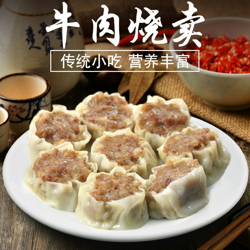 广东广州花都区 牛肉干蒸牛肉烧卖1kg/50只 广式面点干蒸烧麦早点小吃