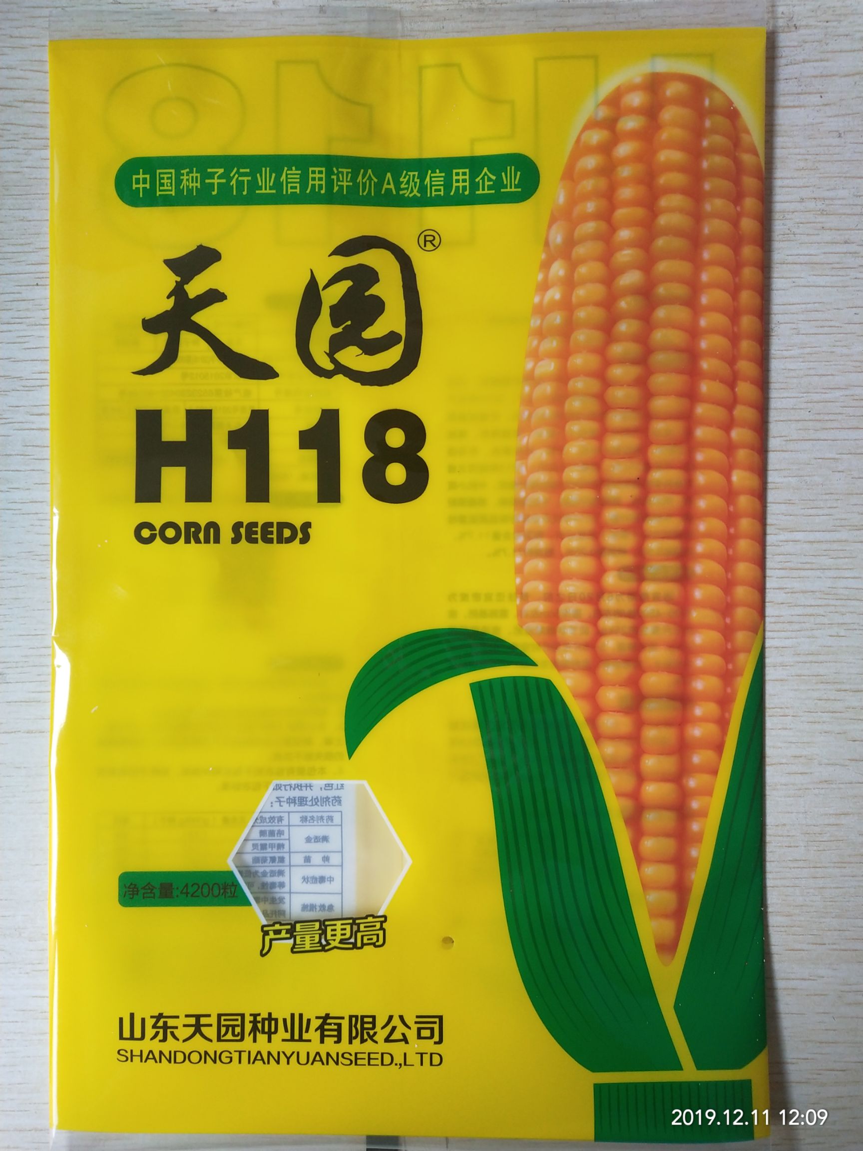 天园h118玉米种子,白轴适合黄淮海及积温不低于2800度