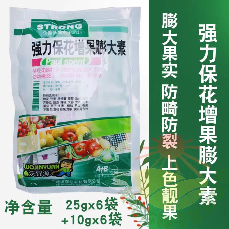 河南郑州金水区氨基酸叶面肥 强力保花增果膨大素 膨大果实防幼果脱落