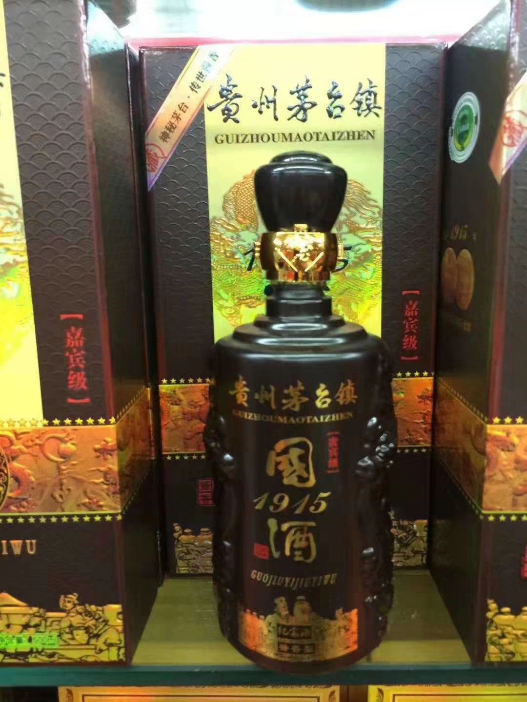 高粱酒 国酒1915