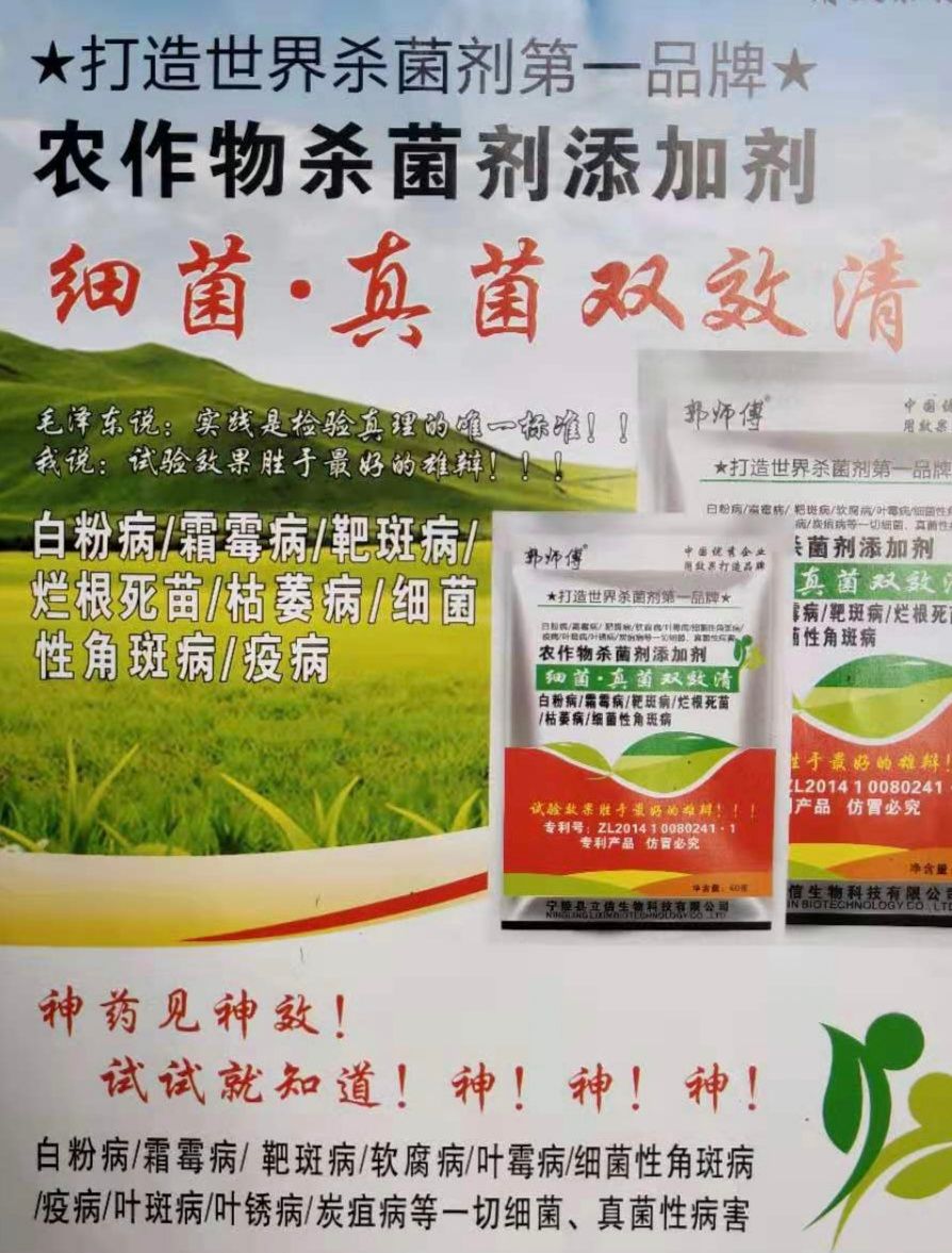 蔬菜果树杀菌剂真菌细菌病毒杀菌剂根腐病霜霉病叶斑病叶锈炭疽病