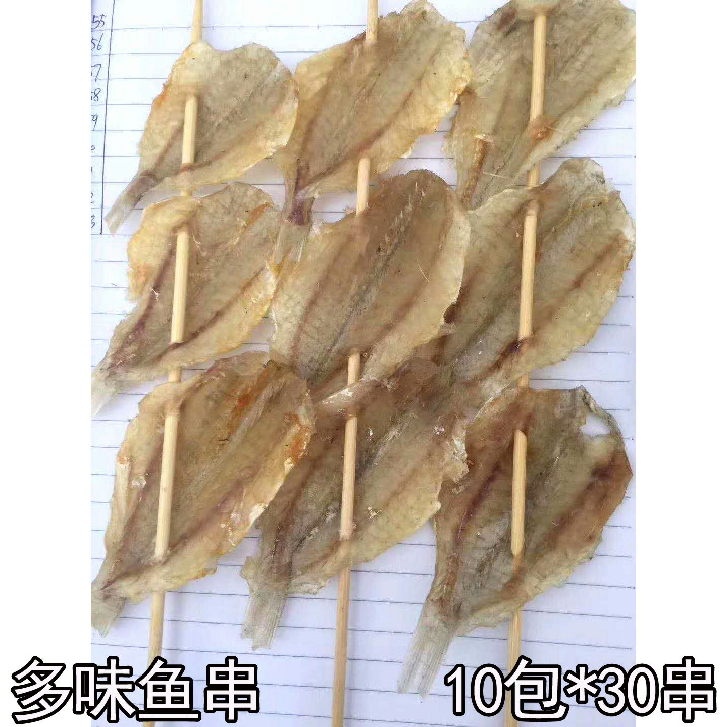 金钱鱼干