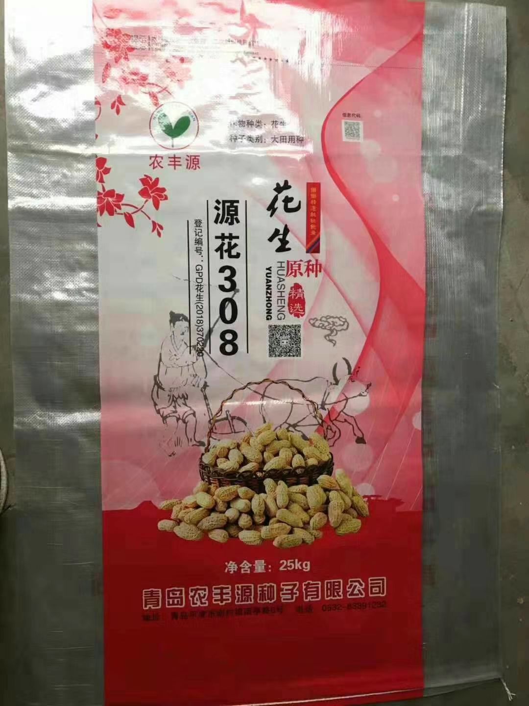 白沙1016花生种子 源花308