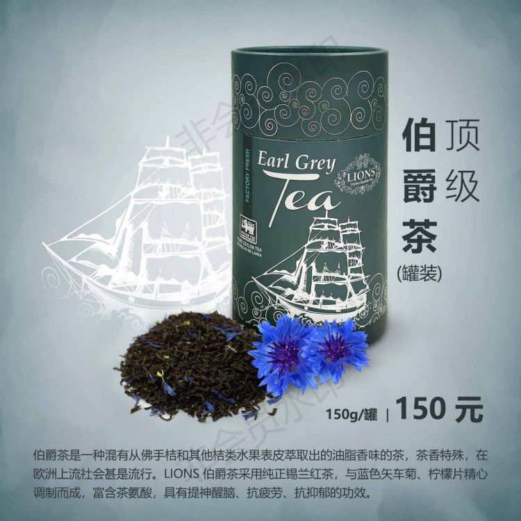 伯爵茶 纯正锡兰红茶 蓝色矢车菊 柠檬片调制而成