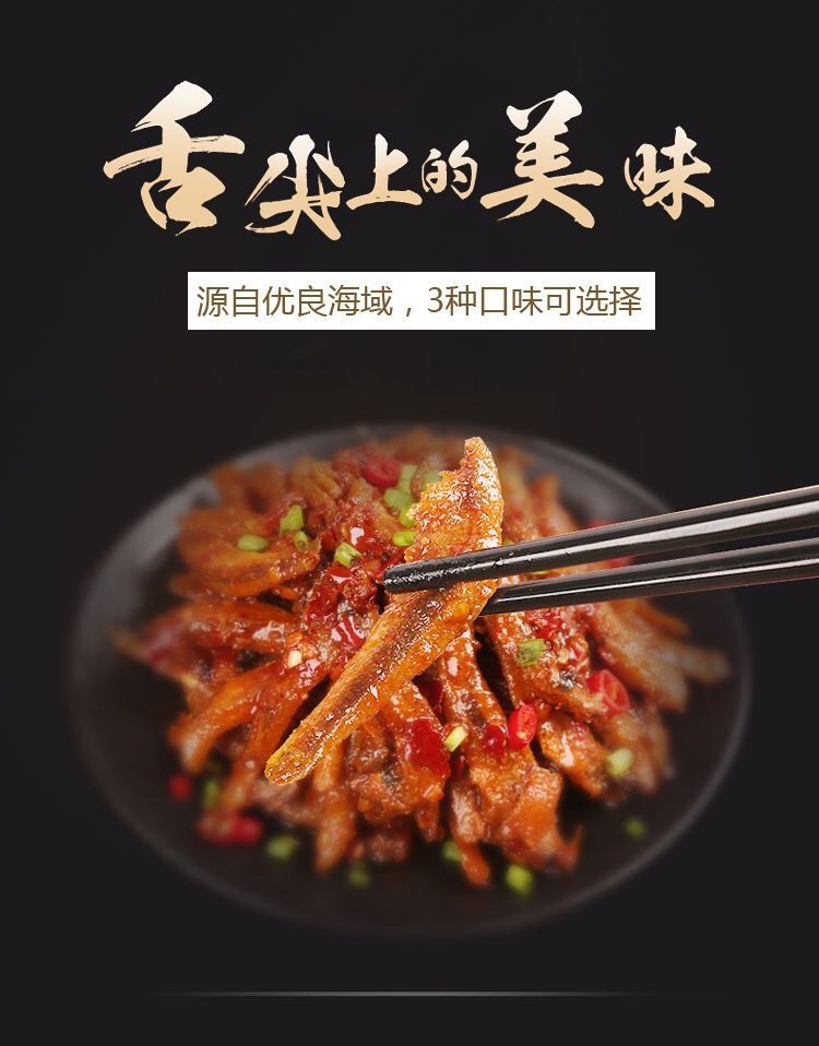 香辣小鱼仔即食网红湖南辣小鱼口水鱼毛毛鱼小鱼干麻辣休闲零食