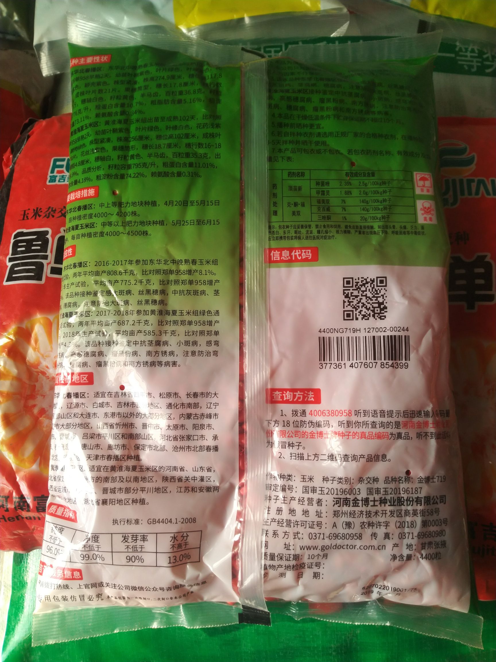 玉米种子金博士719(4400粒)