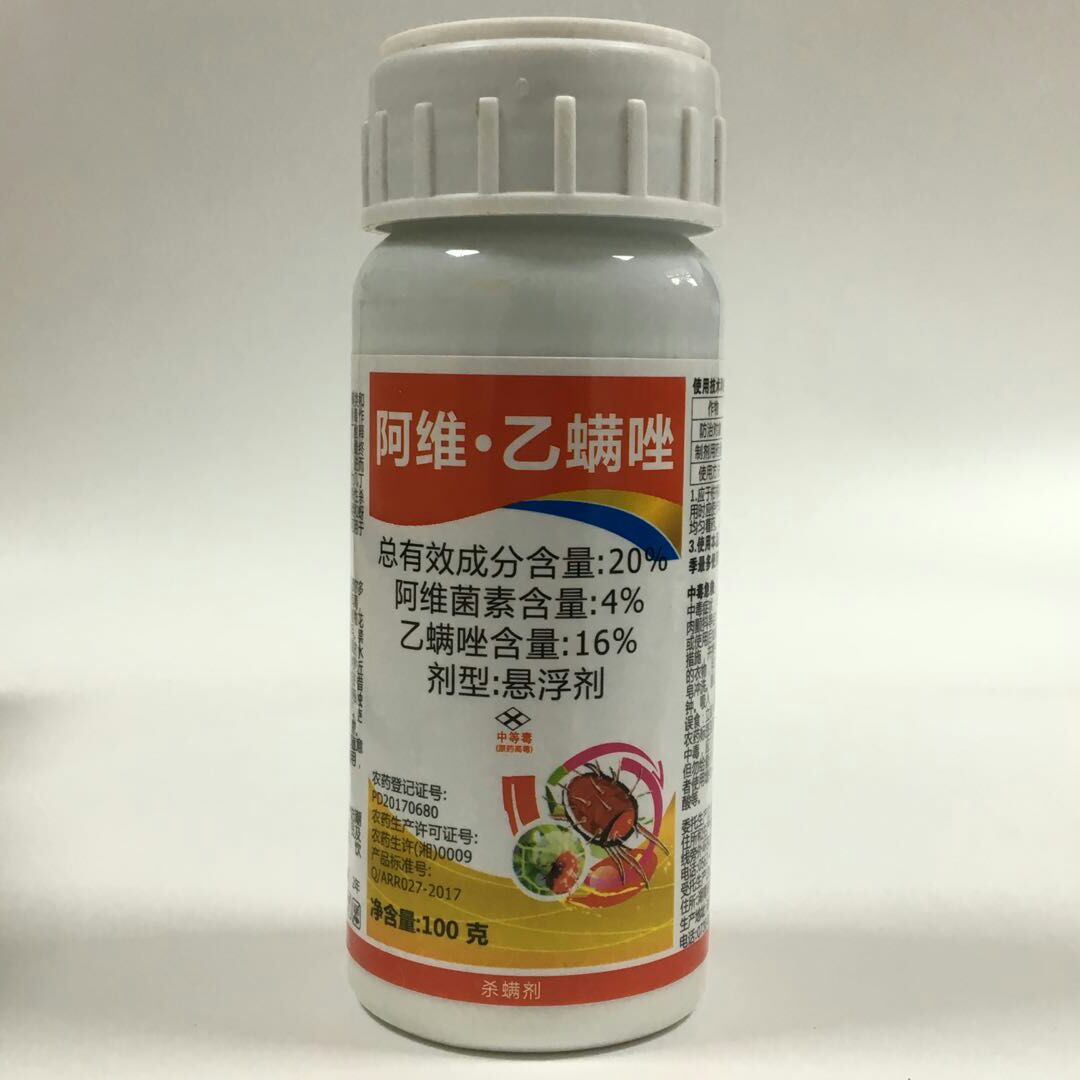 阿维乙螨唑 阿维菌素乙螨唑复配 20%阿维·乙螨唑红蜘蛛螨虫触杀性杀