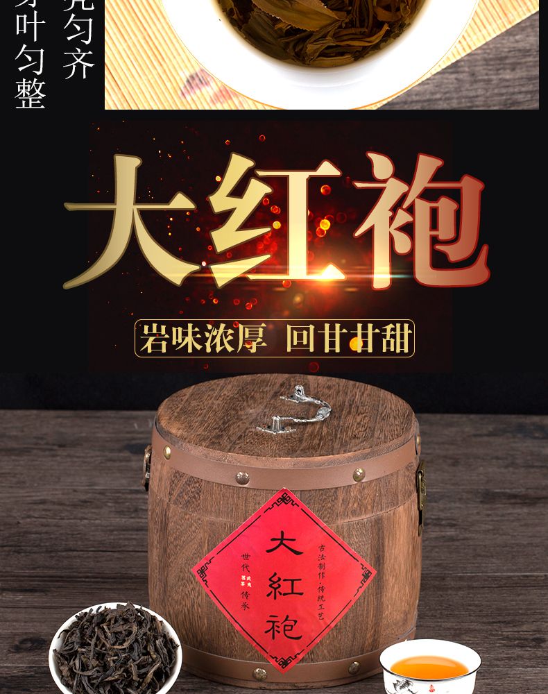 武夷岩茶大红袍 木桶500g罐装武夷大红袍岩茶金骏眉正山小种红茶叶