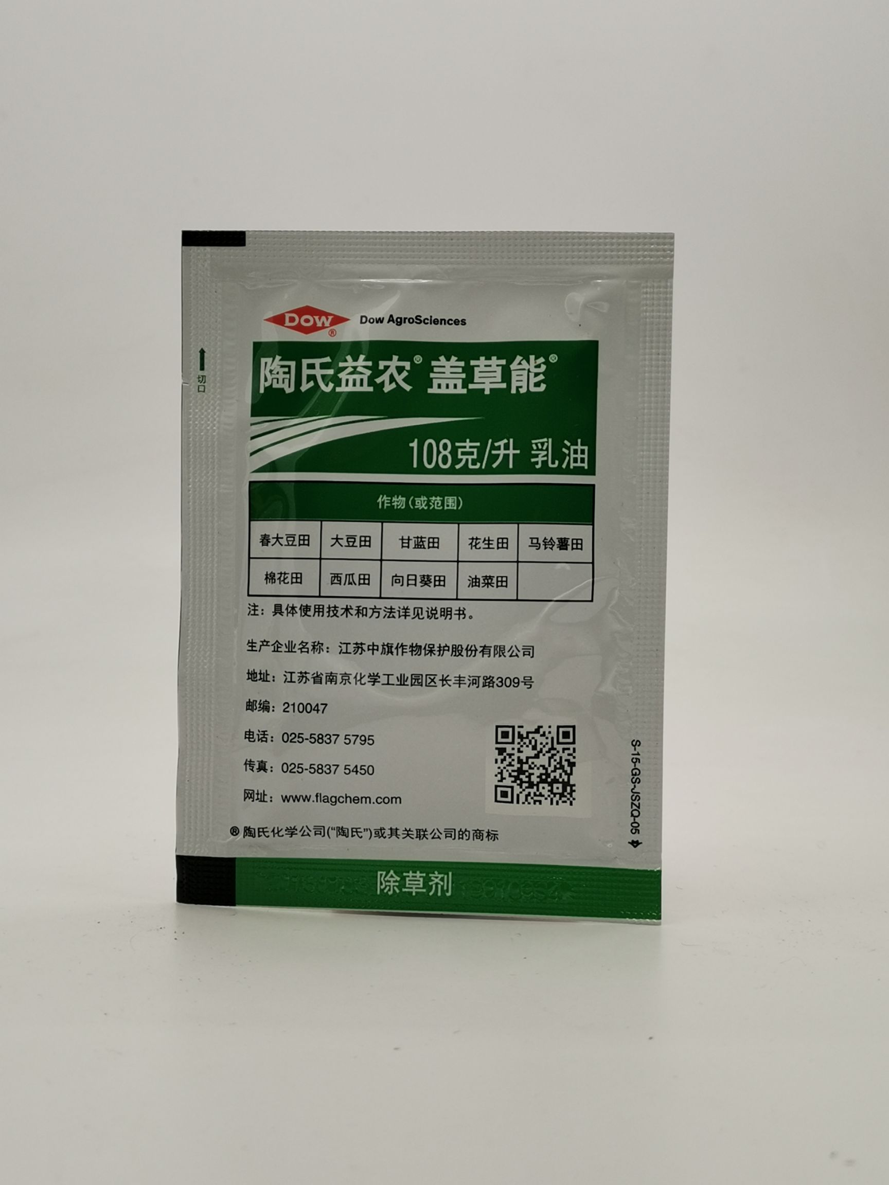 武汉 陶氏益农盖草能10.8%高效氟吡甲禾灵阔叶除草剂15毫升包邮