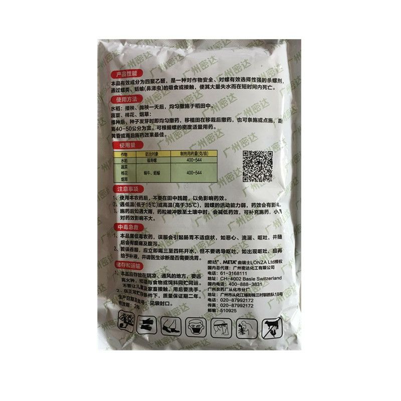 密达6%四聚乙醛 杀螺剂杀蜗牛药鼻涕虫蛞蝓软体害虫