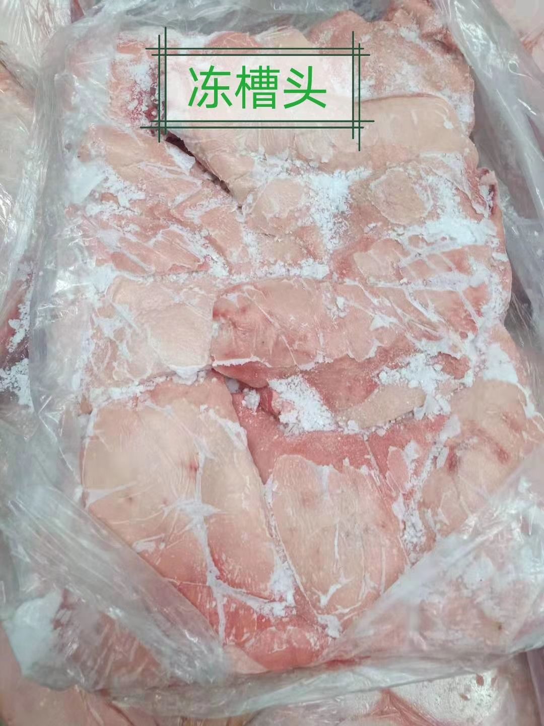 猪槽头肉 槽头,鲜货冻货均可