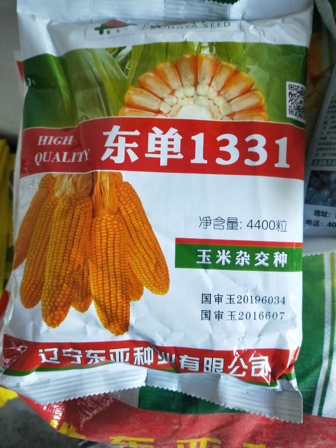 [东单1331玉米种子批发]东单1331玉米种子 国审品种