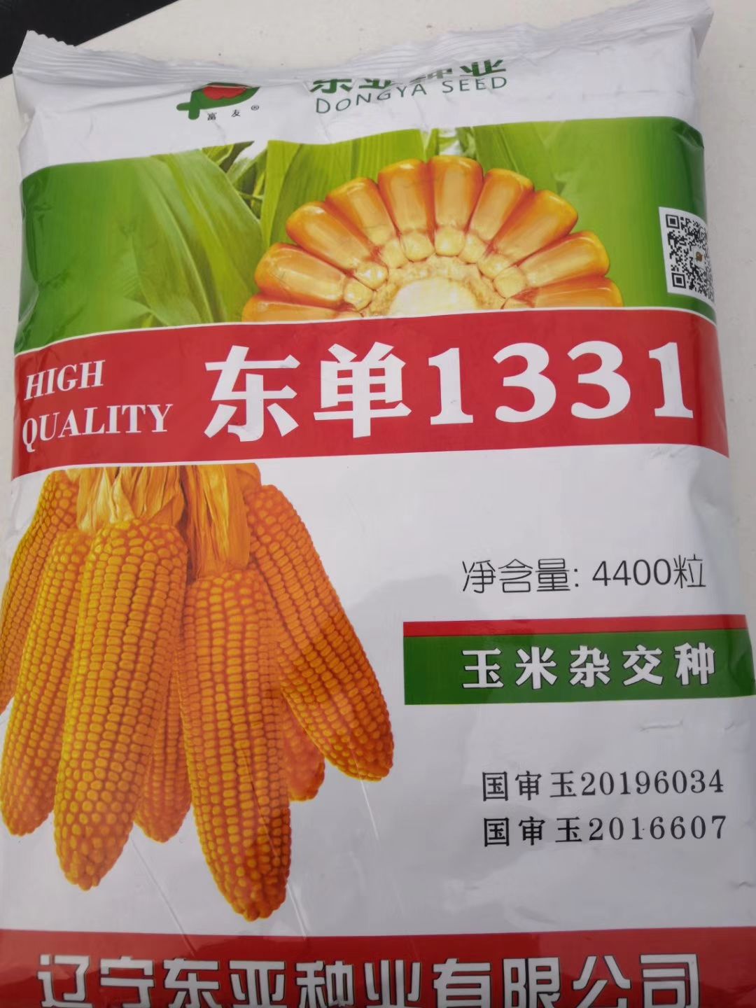 东单1331玉米种子 抗病 耐密 潜力2000