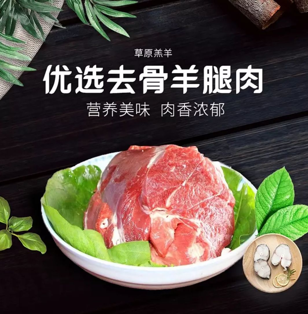 精修去骨羊腿肉生羊肉内蒙草地羊烧烤专用