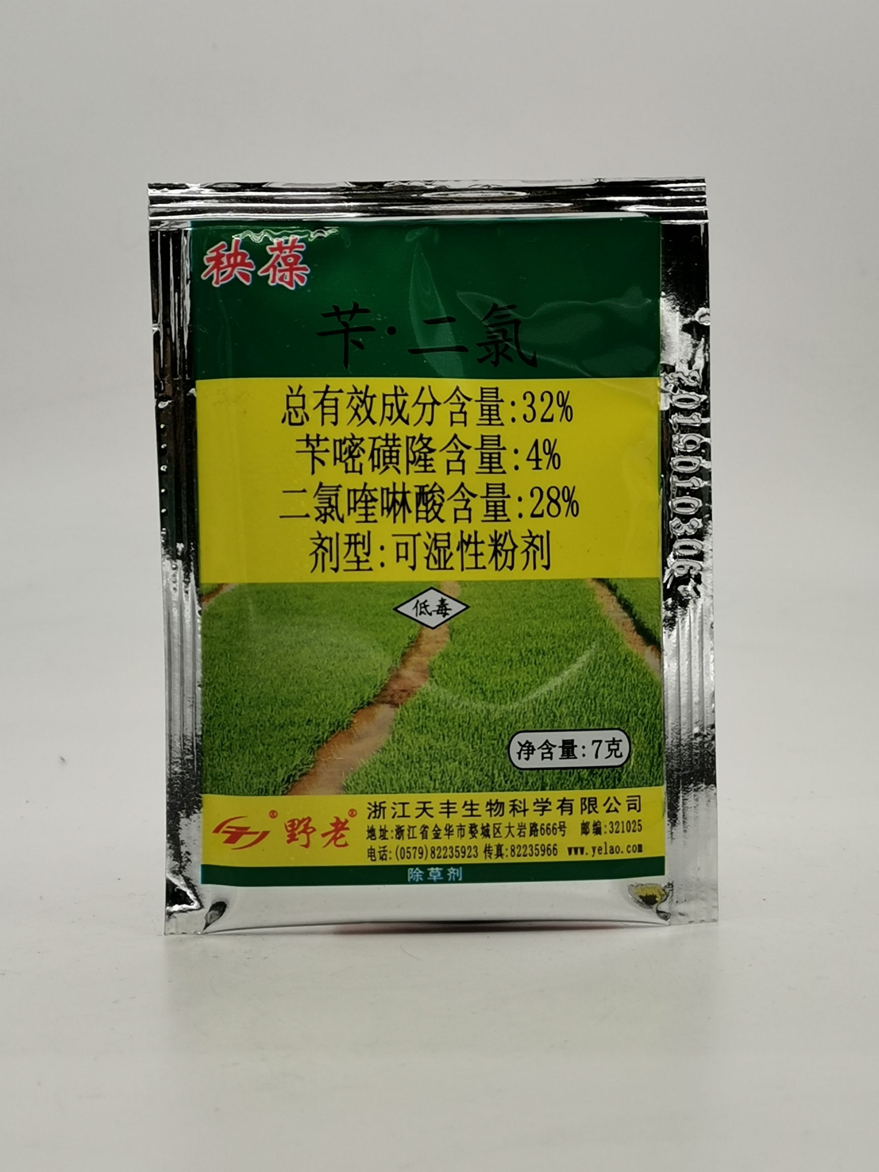 秧葆32%苄二氯浙江天丰水稻直播田稗草矮慈菇除草剂7克包邮