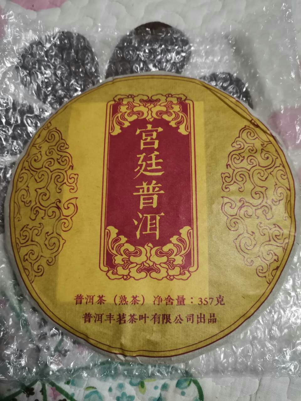 普洱茶宫廷普洱