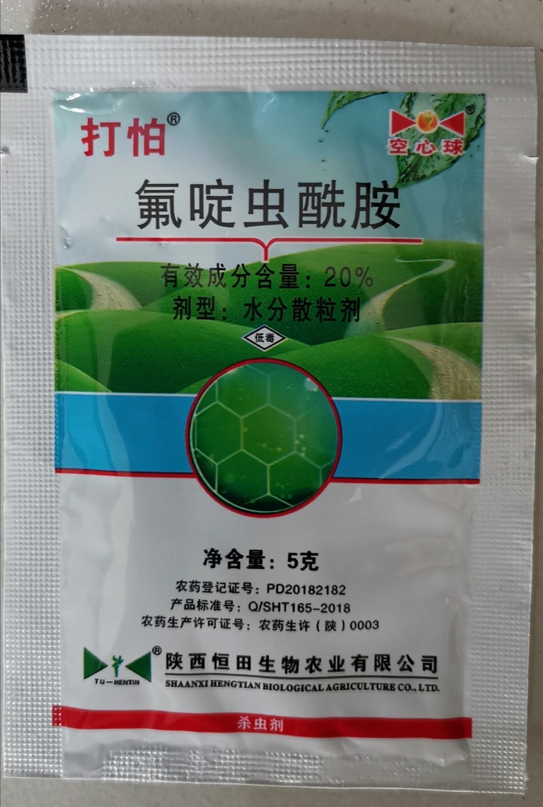 河南郑州金水区 恒田打怕20%氟啶虫酰胺5克草莓桃树蚜虫高效不伤蜜蜂
