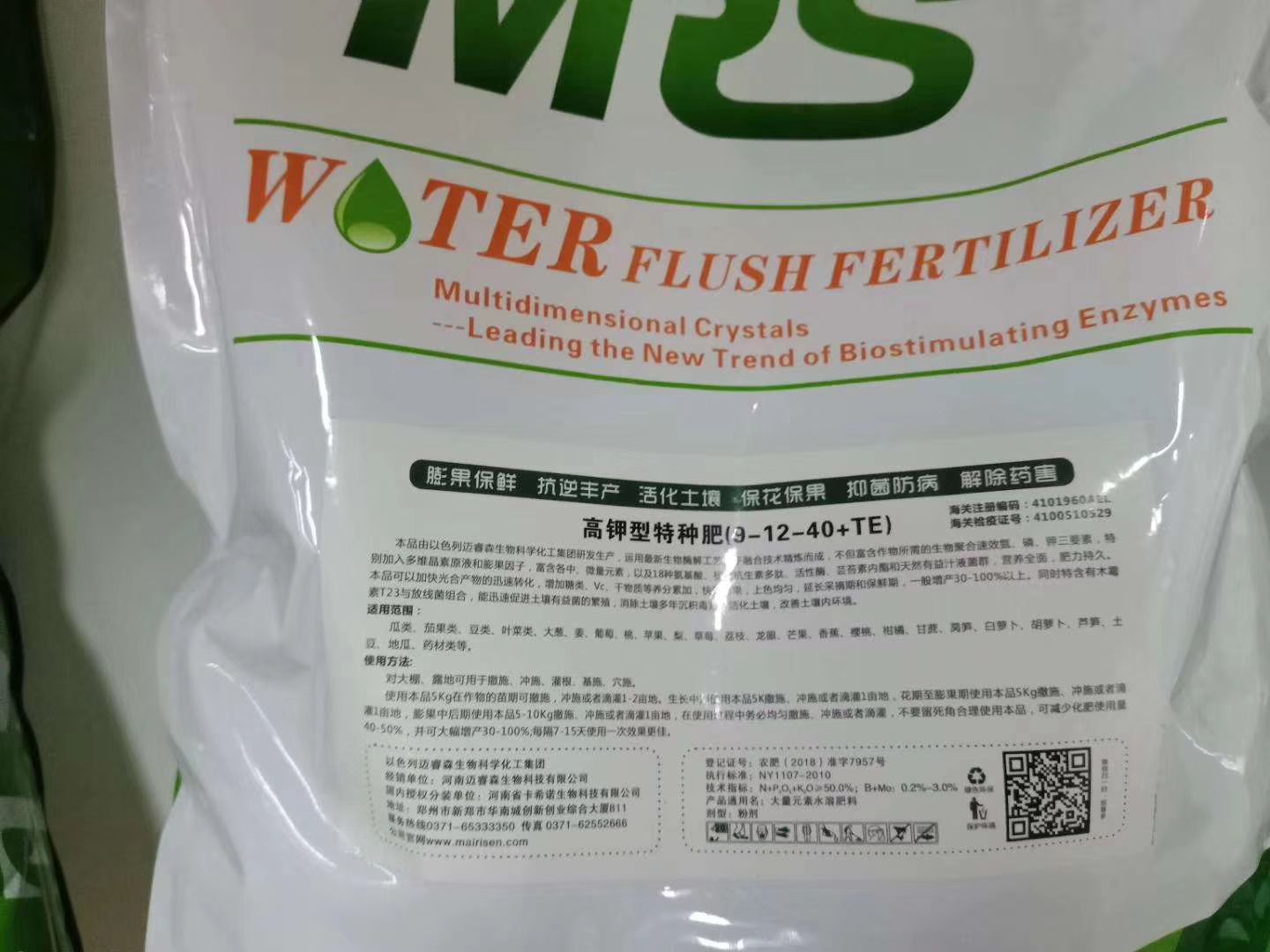 以色列迈睿森大量元素水溶肥