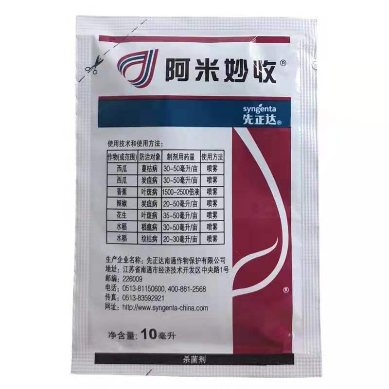 苯甲醚菌酯先正达阿米妙收325苯甲嘧菌脂杀菌剂10毫升