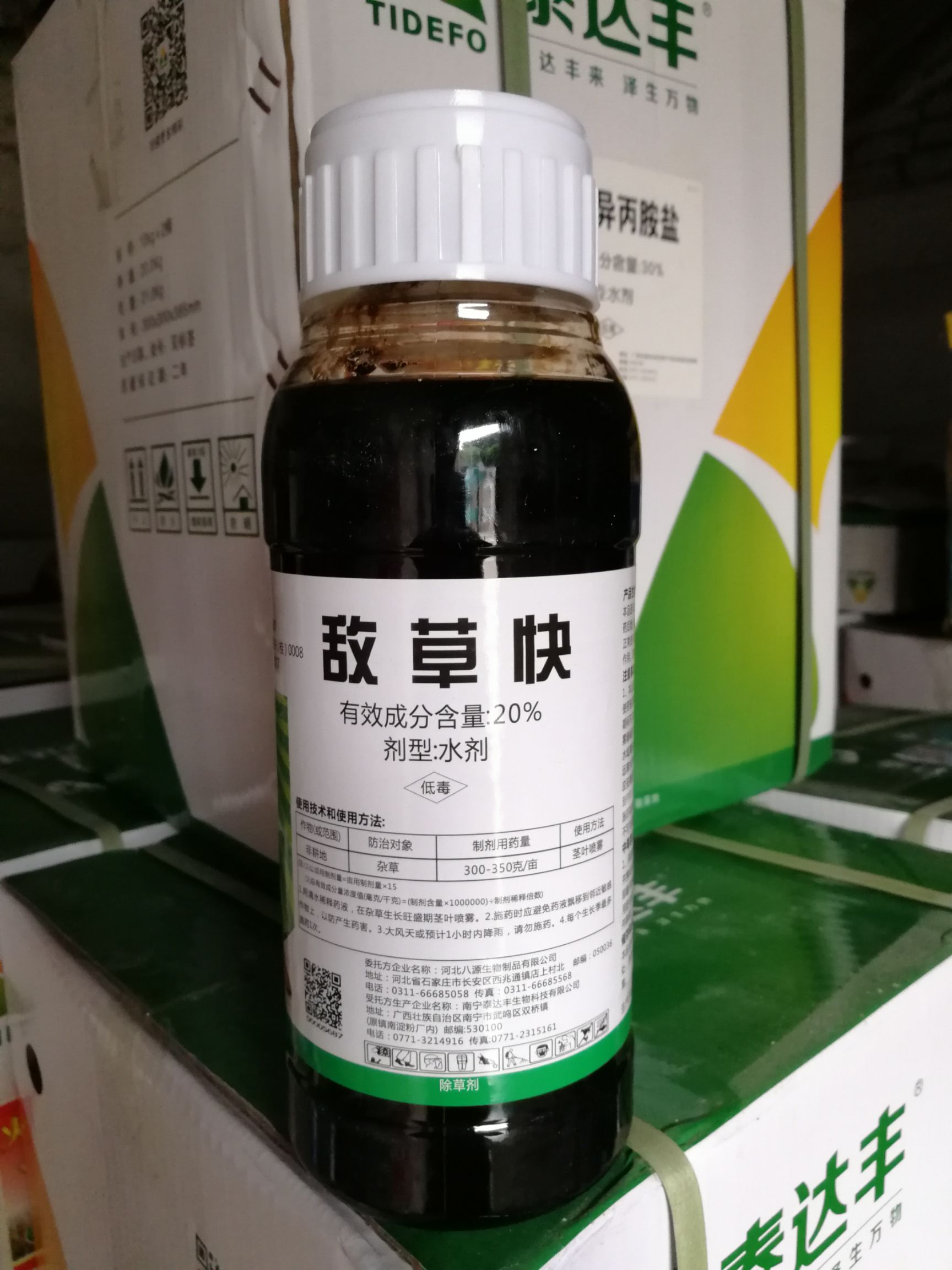 20%敌草快-高效安全除根不返青灭生除草剂厂家批发