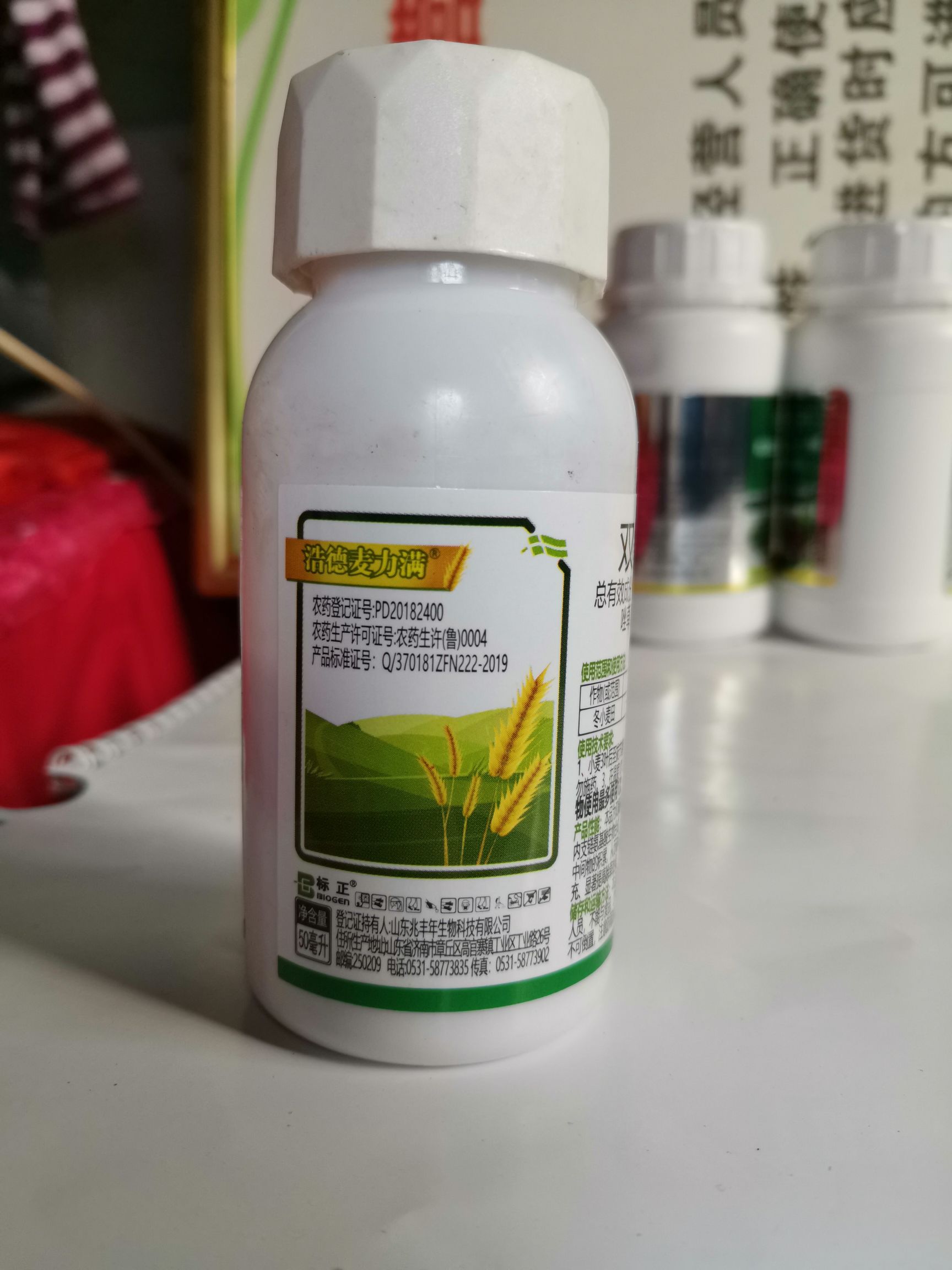 河南省开封市杞县 标正 双氟·唑草酮 杀虫剂 3%含量 50毫升