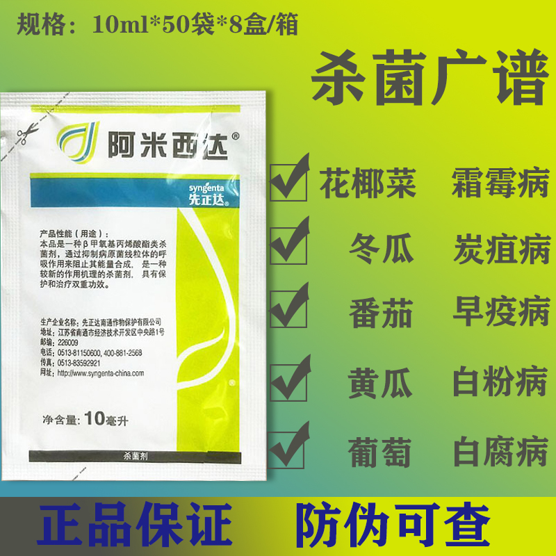 湖北天门天门市 阿米西达先正达嘧菌脂酯进口农药杀菌剂果树叶霉病叶