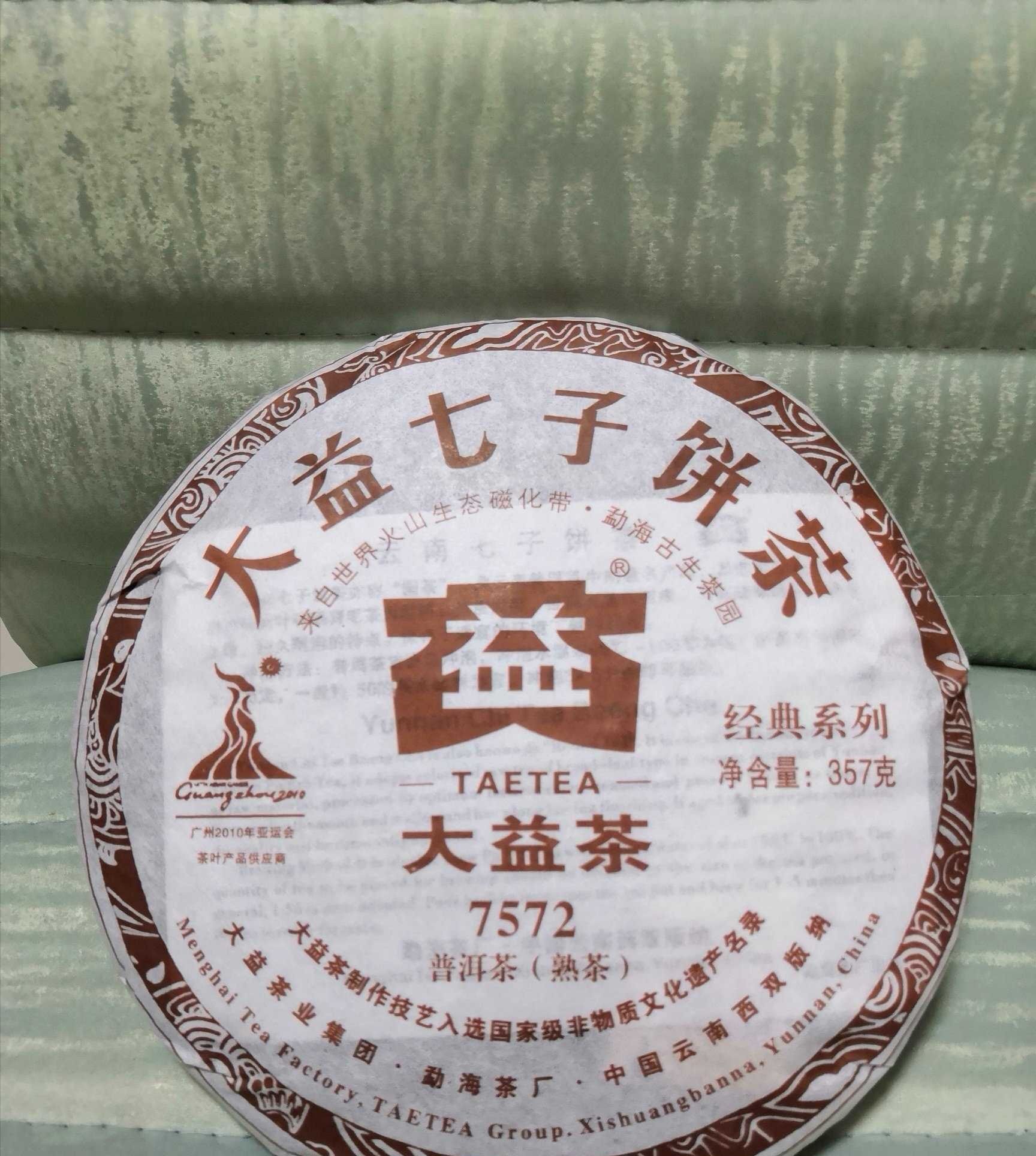 大益7542普洱茶生茶饼茶2010年云南勐海茶厂七子饼茶