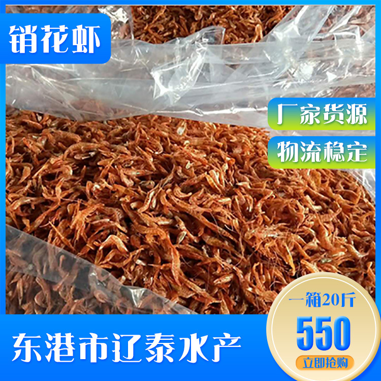 品种名:红虾干 保质期:24个月以上 真空包装:否 低温存储:是