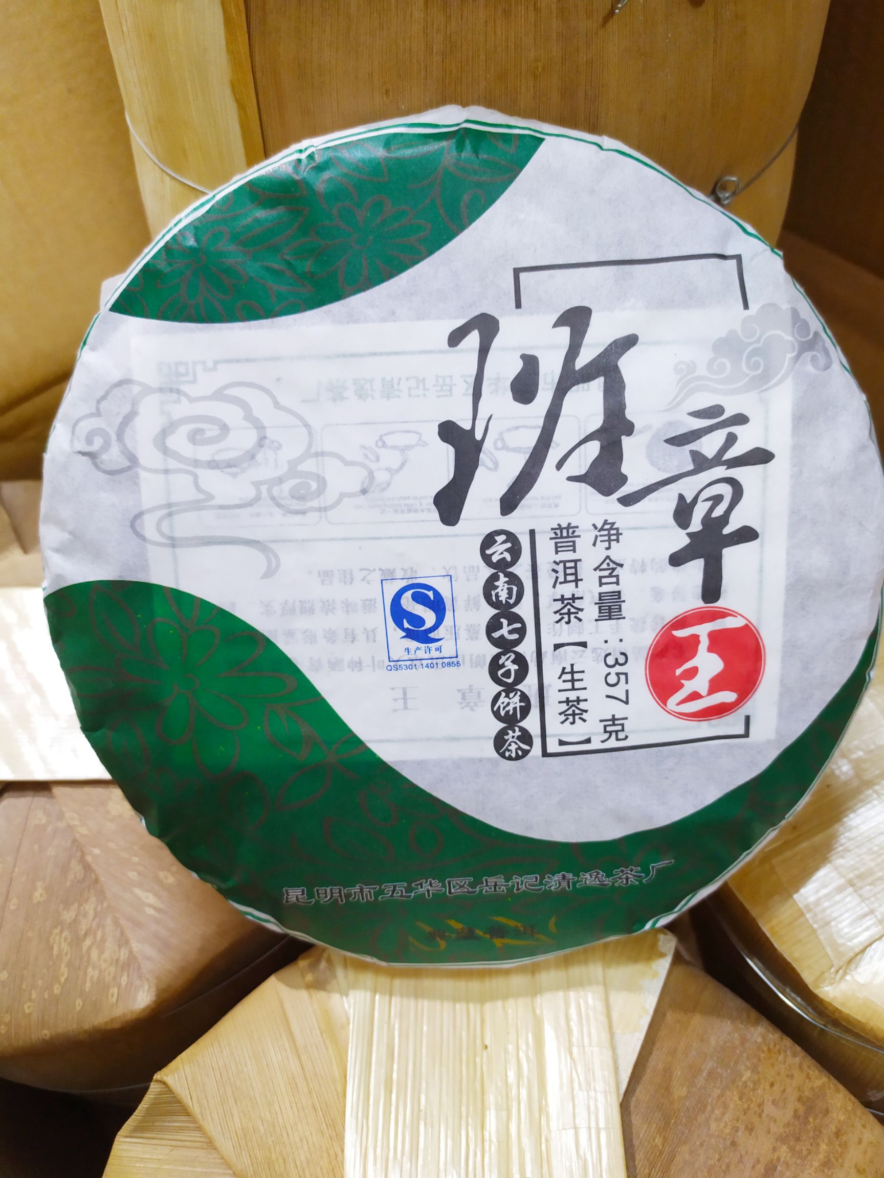 班章王生茶饼云南七子饼茶12年老班章普洱茶生茶班章茶王1饼