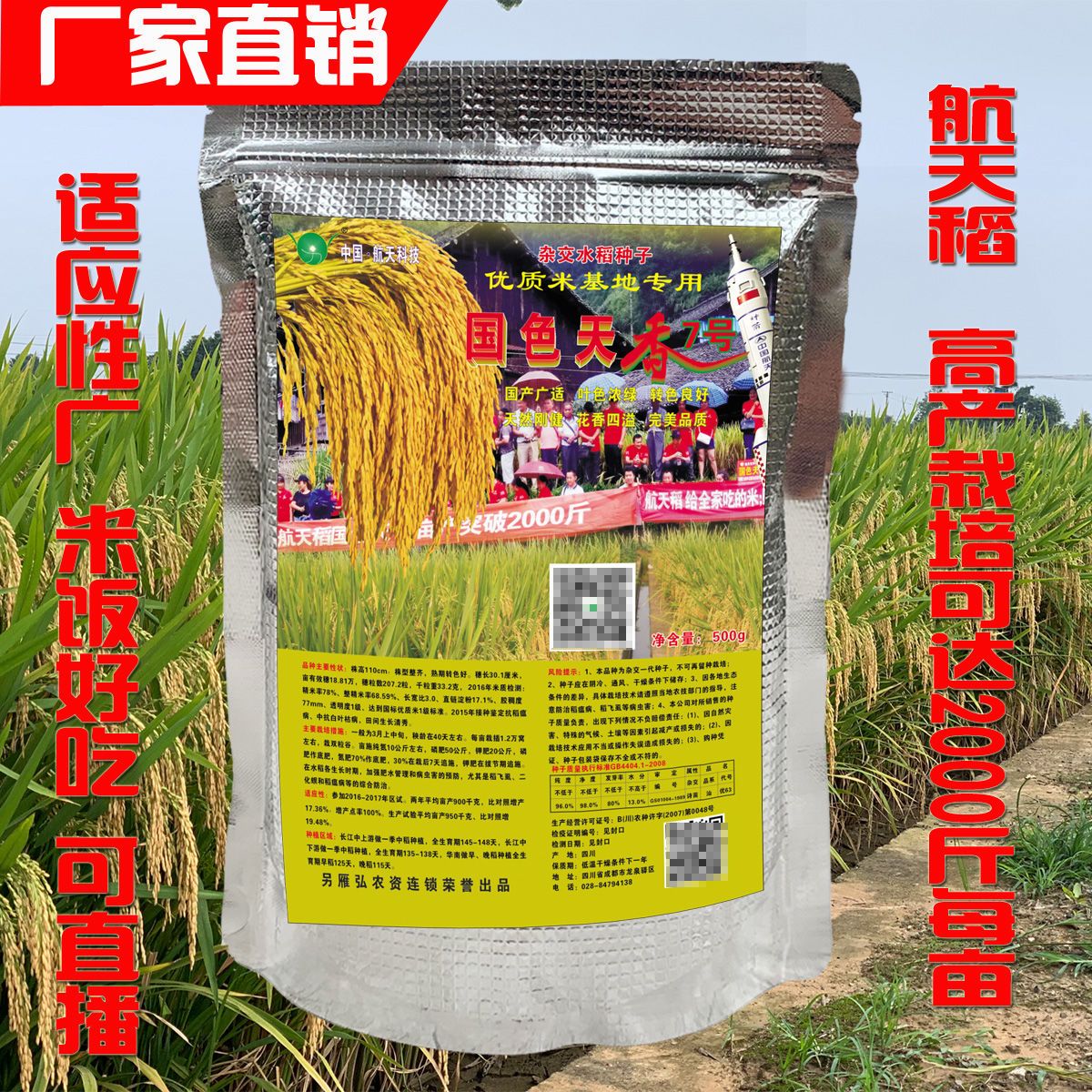 超级水稻种子亩产2000斤包邮!