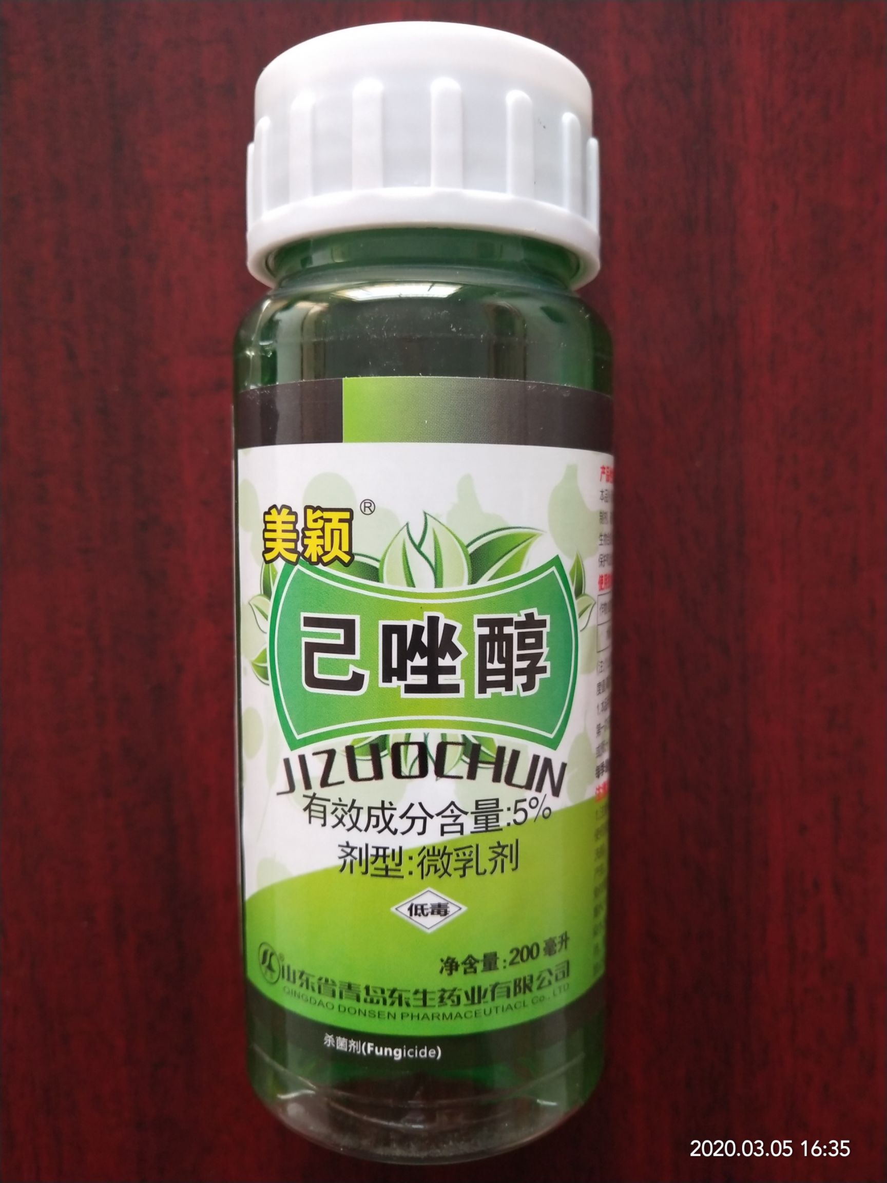 己唑醇,唑类杀菌剂,效果好