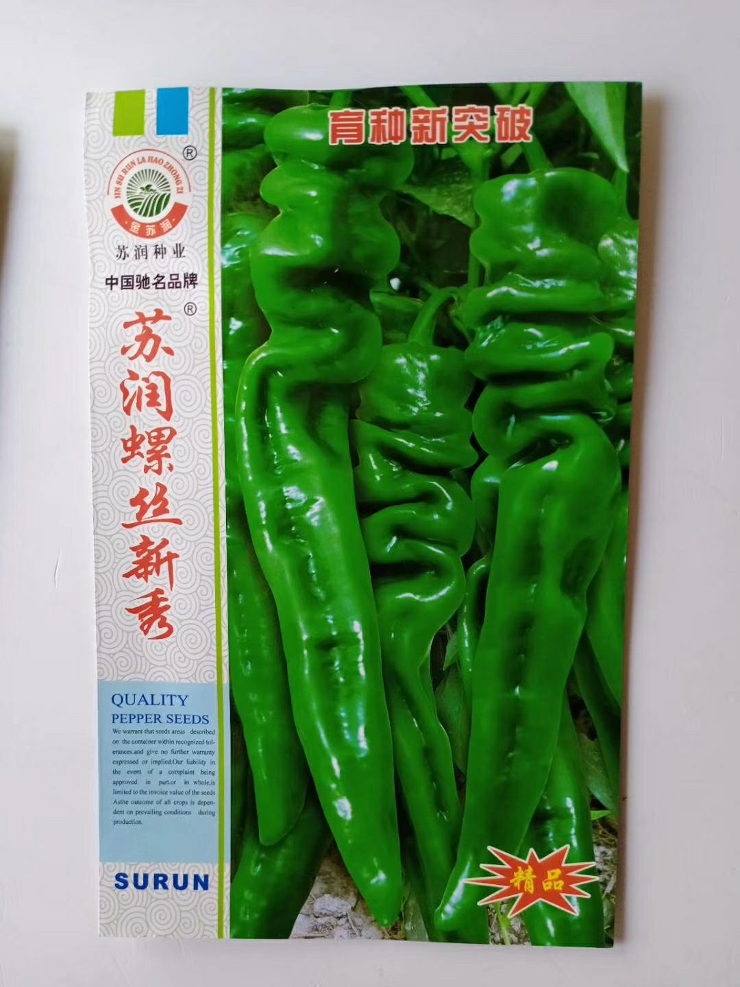 苏润螺丝新秀辣椒种子 早熟果深绿色品质佳抗性强膨果速度快连续结果