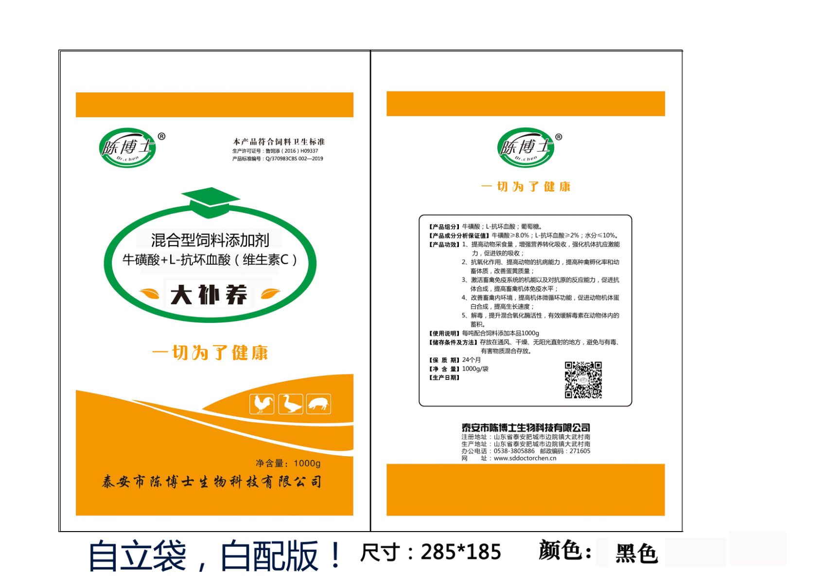 混合型饲料添加剂 养殖必备陈博士大补养 含有氨基酸中叶黄素