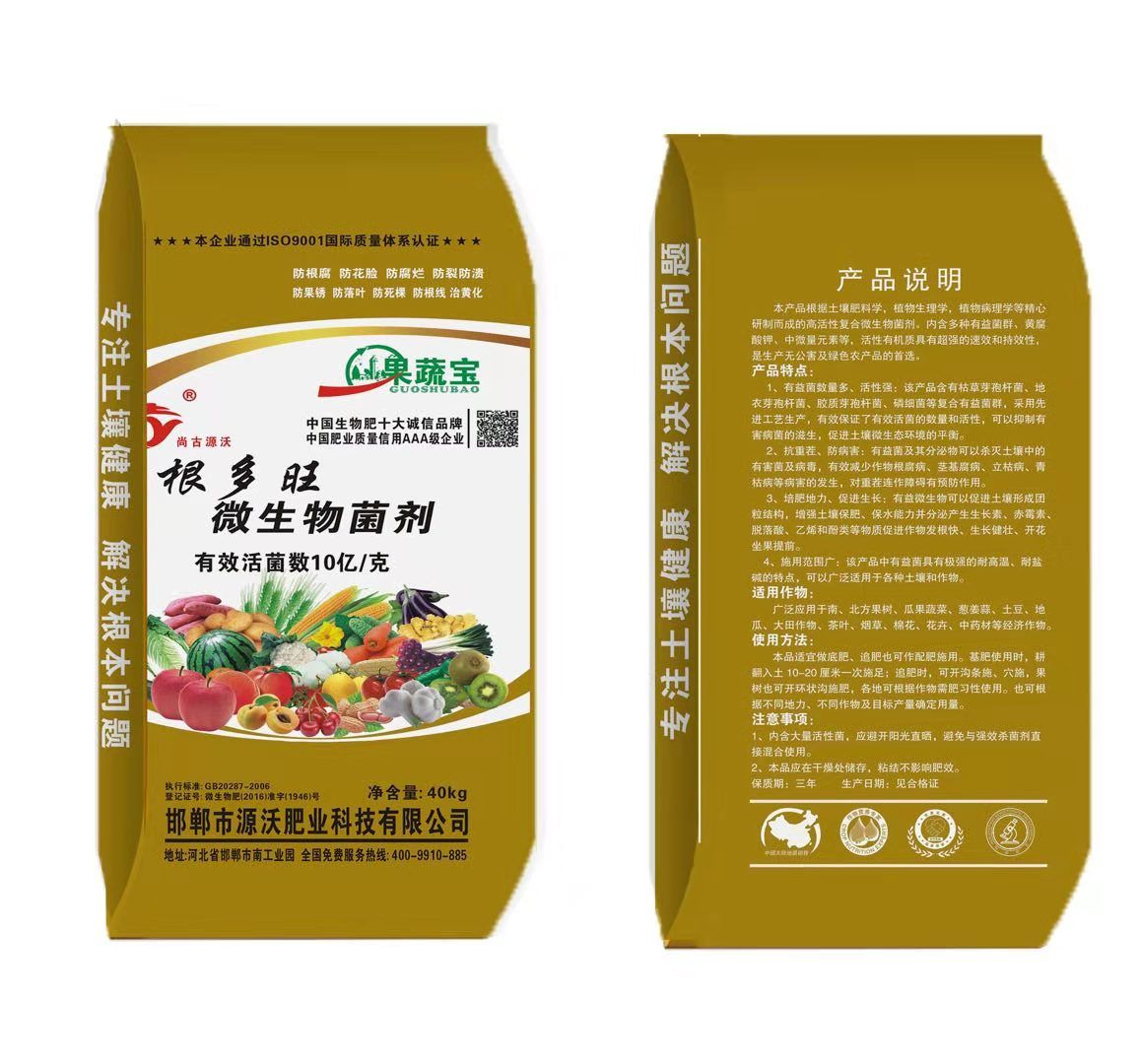 微生物有机肥 有机肥料根多旺微生物菌剂有效活性菌10 亿