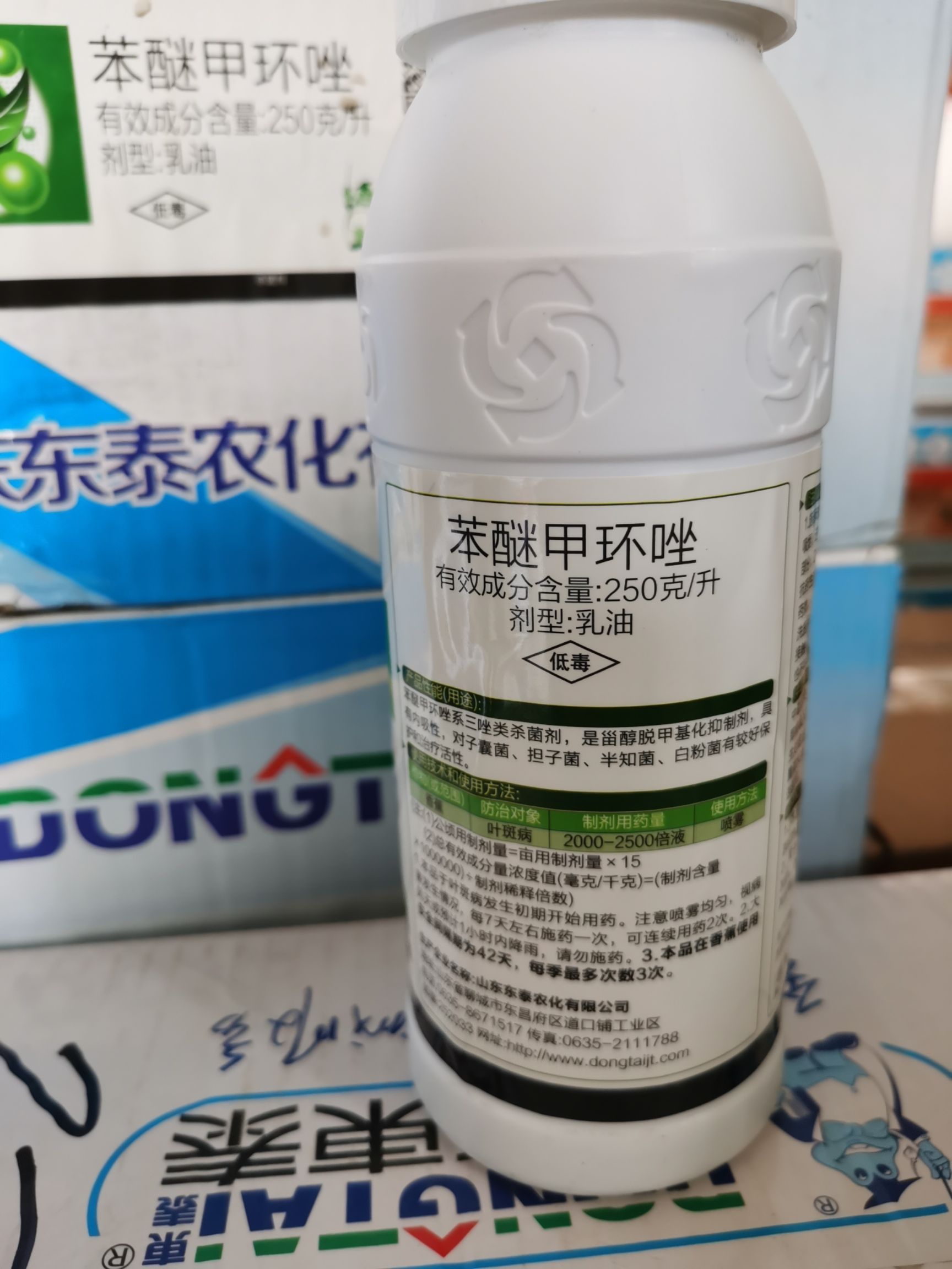 东泰苯醚甲环唑250g/l褐斑病赤霉病病黑星病500ml