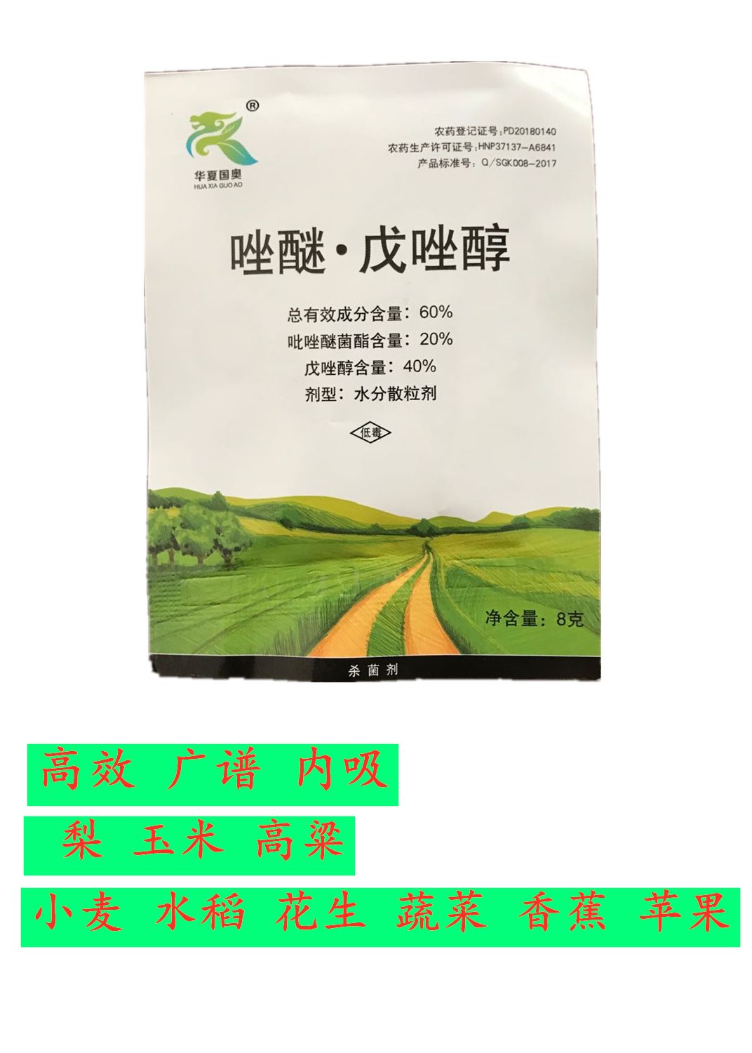 60% 唑醚醚菌酯 戊唑醇 褐斑 锈病杀菌剂