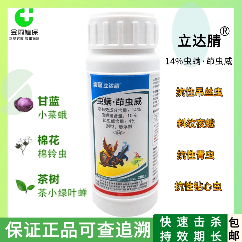 14%虫螨腈茚虫威1000g 虫螨茚虫威吊丝虫甜菜夜蛾棉铃虫