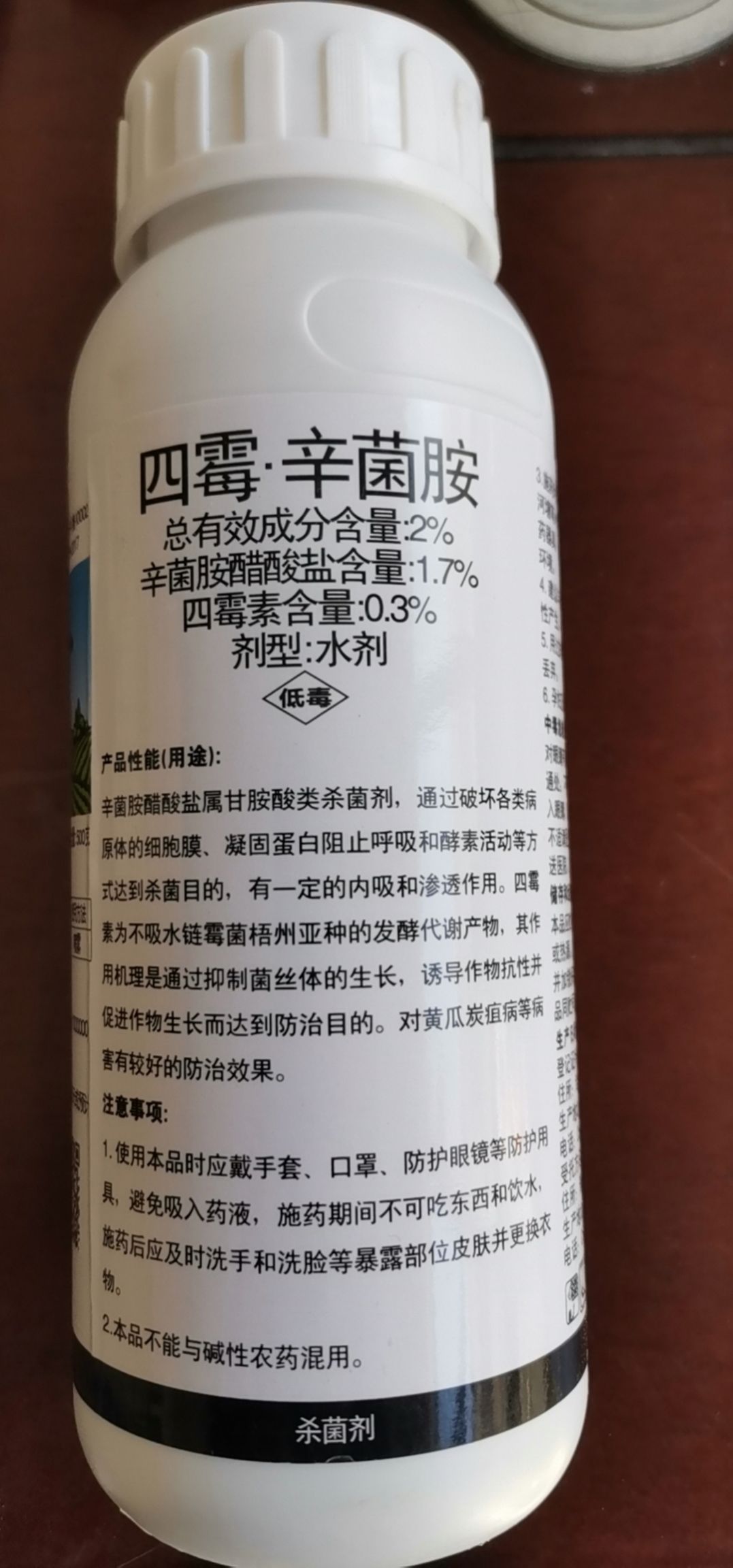 辛菌胺醋酸盐名兴2辛菌四霉素黄瓜炭疽病流胶穿孔病角斑病溃疡病腐烂