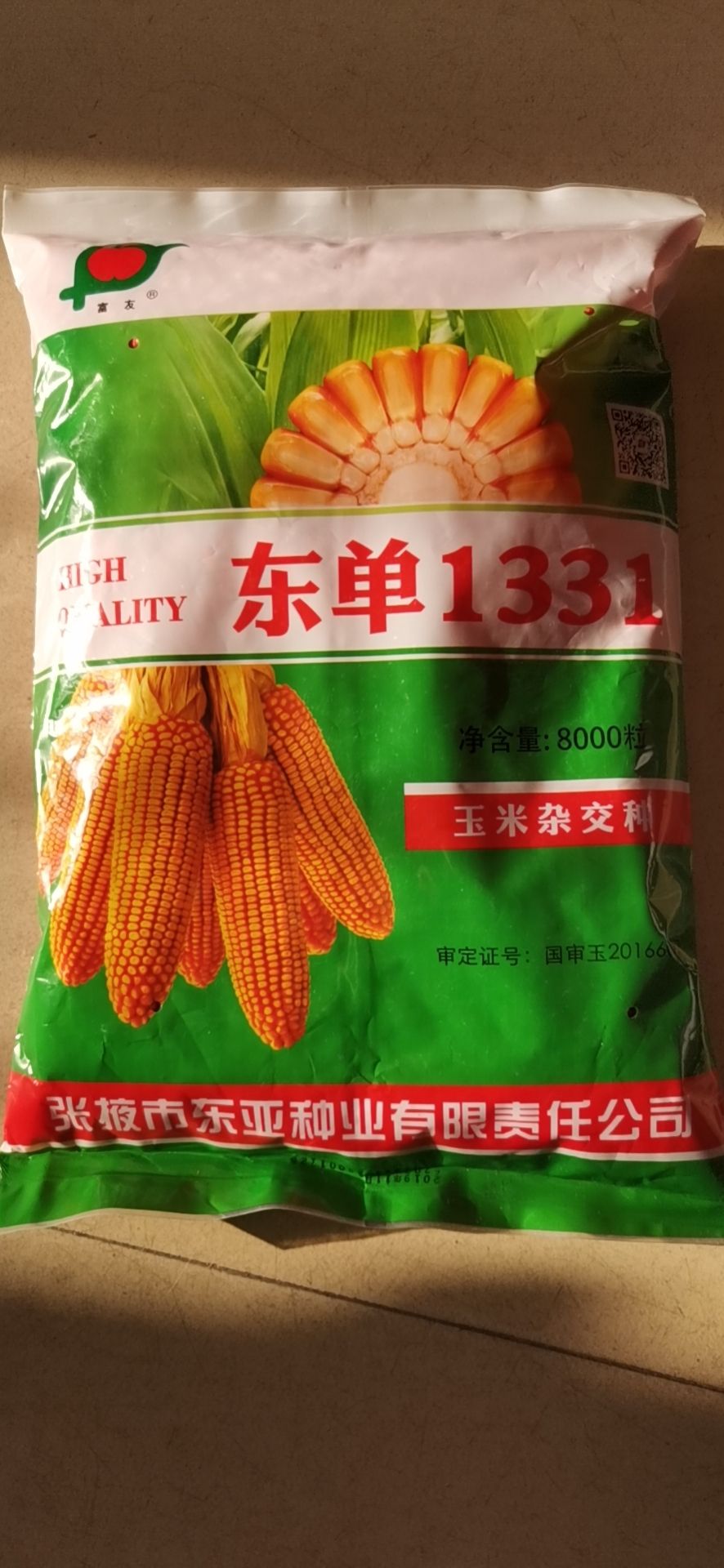 东单1331玉米种子 东单1331玉米种,8000粒包装