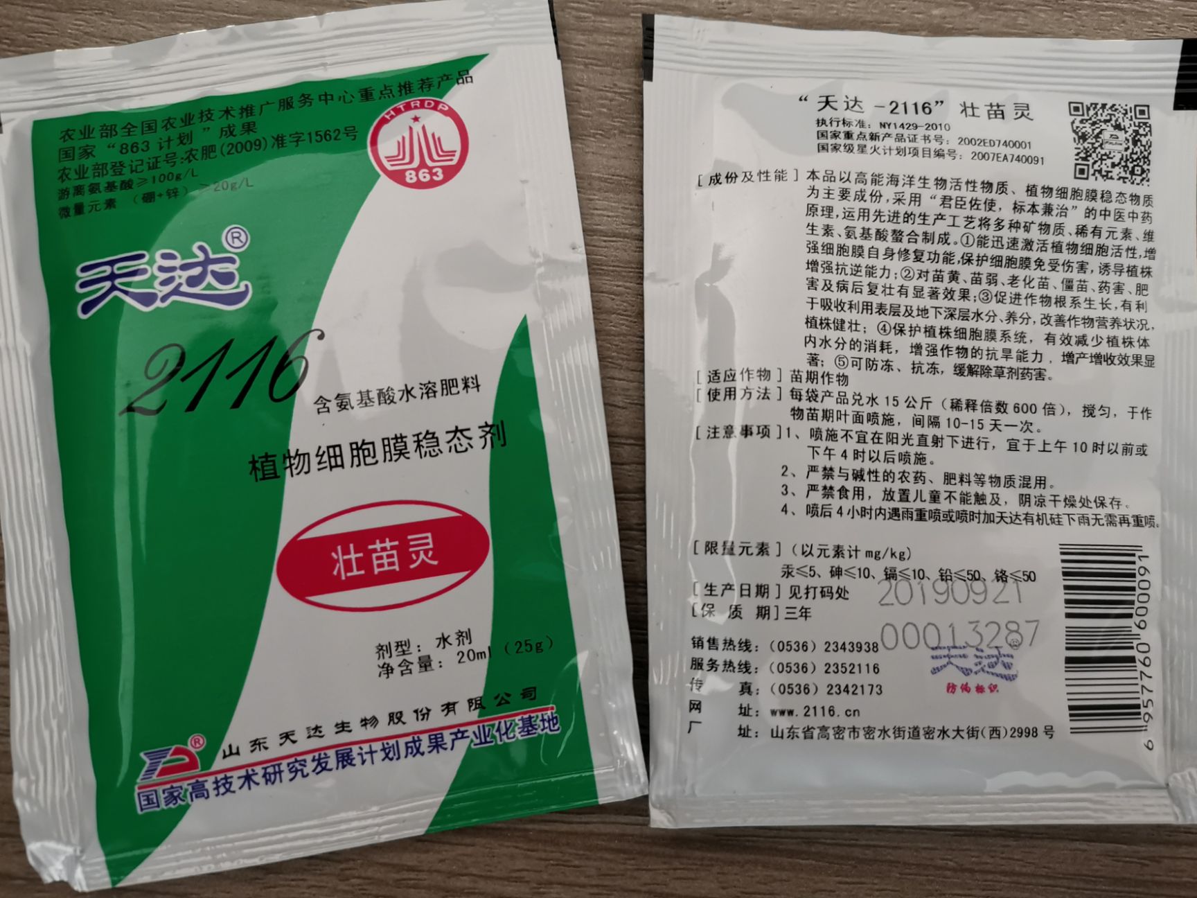 天达2116壮苗灵叶面肥安全高效叶面肥生根壮苗增产增收天达