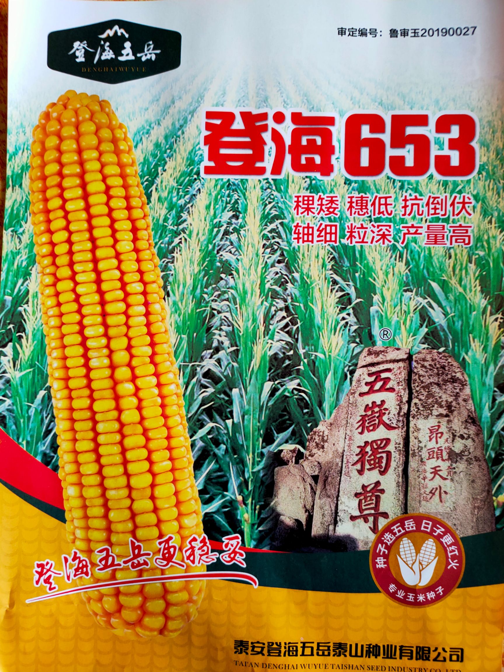 山东济南历城区 登海653玉米种子 七天内行情趋势图