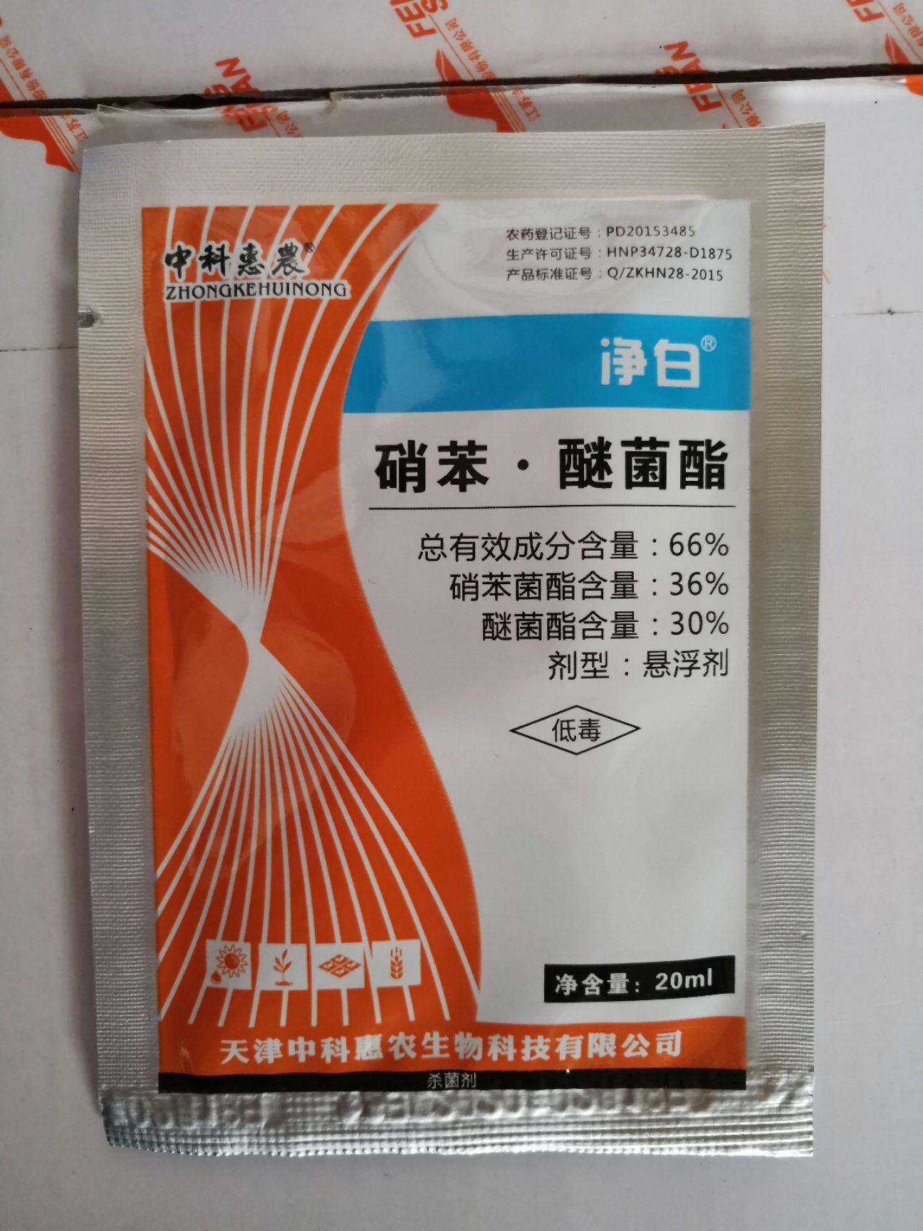 中科hui农净白 66%硝苯·醚菌酯 杀菌剂20ml